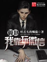 算命我靠玩微信