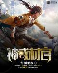 神戒游戏攻略