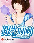 跟班全文阅读