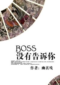 boss司
