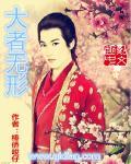 大者无形出自哪里