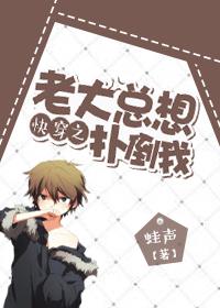 大佬总想跟我抢儿砸全文阅读