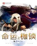 命运之戟
