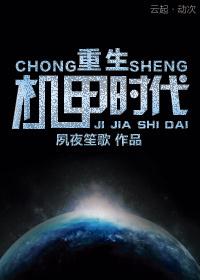 开局亚瑟机甲