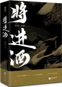 将进酒几年级学的
