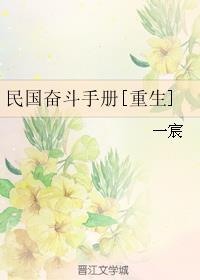 民国炮灰奋斗记