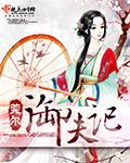 御夫记一七令在线阅读