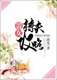 贵女撩夫攻略贴吧