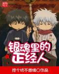 银魂真人主演