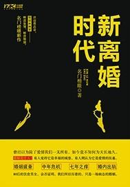 离婚时代的爱情