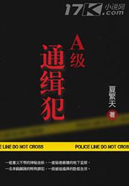 A级通缉犯张克寒赏金