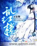 乱红楼之贾环