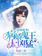 病娇鬼王攻