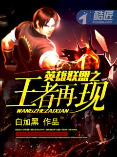 英雄联盟之王者荣耀2