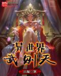 异世武皇张无忌