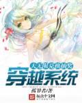 无限穿越大抽奖系统笔趣阁