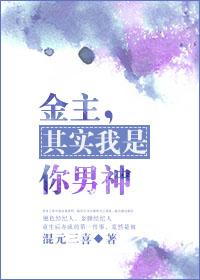 金主是我哥在线