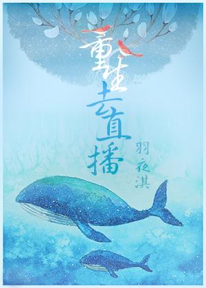 重生直播类男主