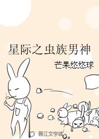 星际虫族之王