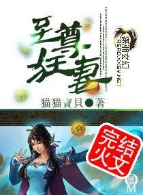至尊狂妻完结番外txt