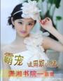 女王归来帝少请接驾
