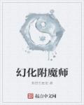 魔兽附魔怎么幻化