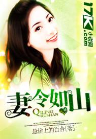 妻如针