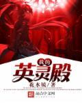 英灵殿 ce