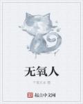 无氧人海绵宝宝和珊迪