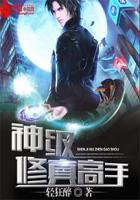 神级修罗高手