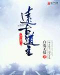 远古水道在哪里