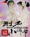 刑名师爷 电视剧