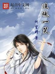 追魂仪式