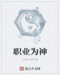 职业的含义是什么意思