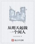 做一个什么的人600字