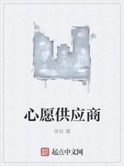 心愿网站
