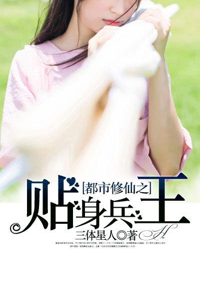 都市贴身仙王有声全集