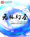 无极圣皇剧情