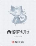 梦幻西游官方网站