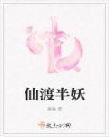 仙渡 起点