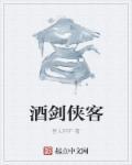 酒剑续集
