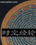 时轮经讲宇宙