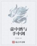 壶中有酒好留客