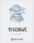 全民武馆手游官网