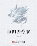 归去来兮意思解释