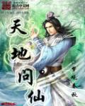 问天地向谁倾诉是什么歌