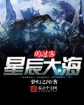 别再说我们只是过客星辰大海