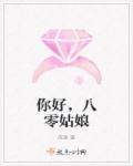 小俏媳txt
