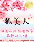 狐美人三染什么颜色好看