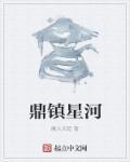 蓝鼎星河府